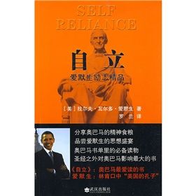 《自立:愛默生勵志精品》 《自立:愛默生勵志精品》