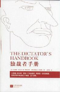 獨裁者手冊 獨裁者手冊
