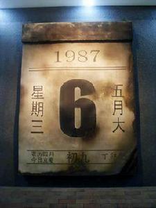 5·6大興安嶺火災 5·6大興安嶺火災