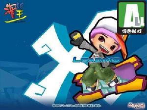 《滑板王Online》