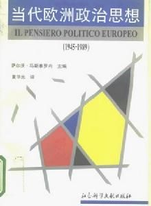 當代歐洲政治思想 當代歐洲政治思想