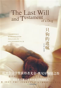 《一隻狗的遺囑》