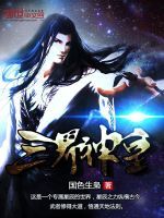 三界神皇 三界神皇