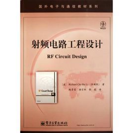 國外電子與通信教材系列:射頻電路工程設計 國外電子與通信教材系列:射頻電路工程設計