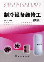 製冷設備維修工(實訓) 製冷設備維修工(實訓)