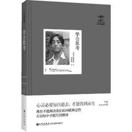 克里希那穆提集:學會思考 克里希那穆提集:學會思考