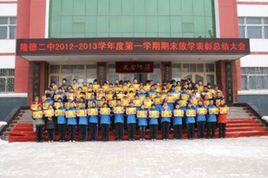 隆德縣城關第二國小 隆德縣城關第二國小