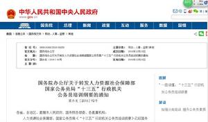 “十三五”行政機關公務員培訓綱要 “十三五”行政機關公務員培訓綱要