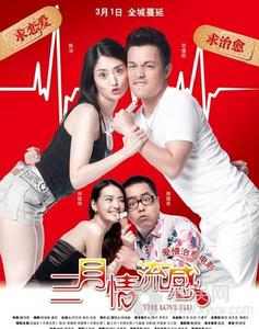 三月情流感 三月情流感