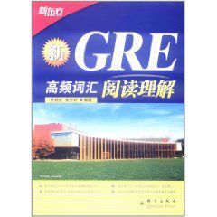 新GRE高頻辭彙 新GRE高頻辭彙