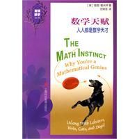 《數學天賦》 《數學天賦》