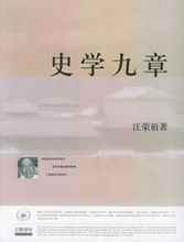 史學九章