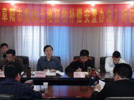 阜陽市國土資源局 阜陽市國土資源局