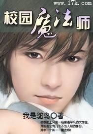 校園魔法師 校園魔法師