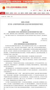 最高人民法院關於為改善營商環境提供司法保障的若干意見 最高人民法院關於為改善營商環境提供司法保障的若干意見