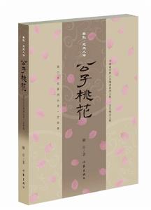 公子桃花 公子桃花