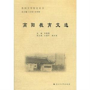 蘇州大學校史叢書