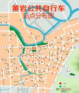 黃岩公共腳踏車