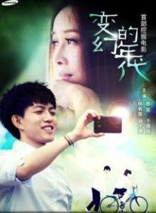 變幻的年代[那英演唱歌曲]