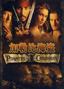 加勒比海盜遊戲