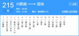 青島公交215路 青島公交215路