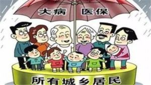 基本醫療保險制度 