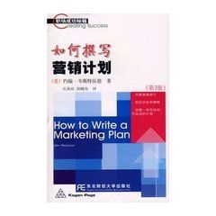 如何撰寫行銷計畫 如何撰寫行銷計畫