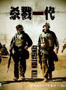 殺戮一代