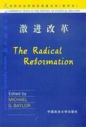 激進改革 激進改革