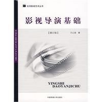 《影視導演基礎》 《影視導演基礎》