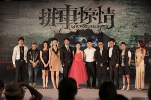 拼車驚情 拼車驚情