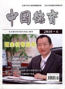 中國德育 中國德育