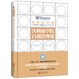 自我管理[北京大學音像出版社出版課程]