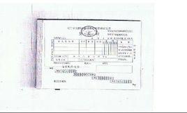 剪口發票 剪口發票