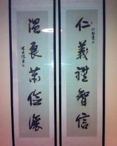 仁義禮智信溫良恭儉讓