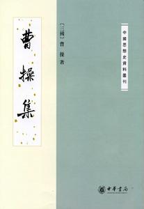 魏武帝集 魏武帝集