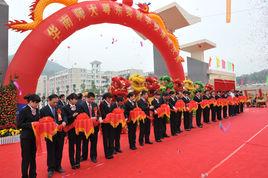 華南師大粵東實驗學校 華南師大粵東實驗學校