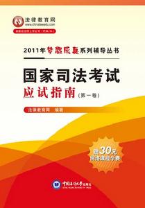 夢想成真國家司法考試應試指南