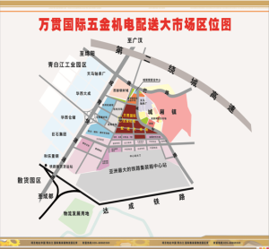 萬貫國際五金機電配送大市場