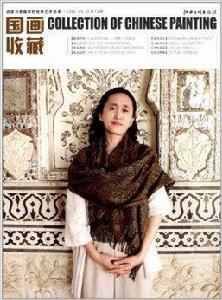 國畫收藏 國畫收藏