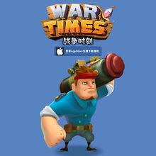 戰爭時刻
