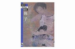 現代重彩畫技法 現代重彩畫技法