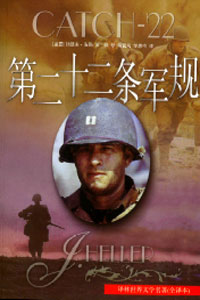 （圖）第二十二條軍規