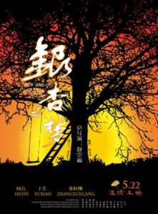 銀杏之夢 銀杏之夢