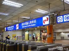 太和站[港鐵東鐵線車站]
