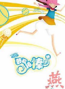 蘿莉棒棒糖 蘿莉棒棒糖