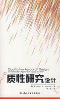 質性研究設計 質性研究設計