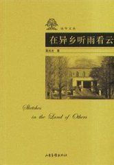 在異鄉聽雨看雲