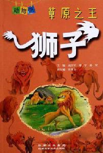 草原之王 草原之王