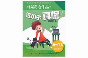 楊筱艷作品:這小子真懶 楊筱艷作品:這小子真懶